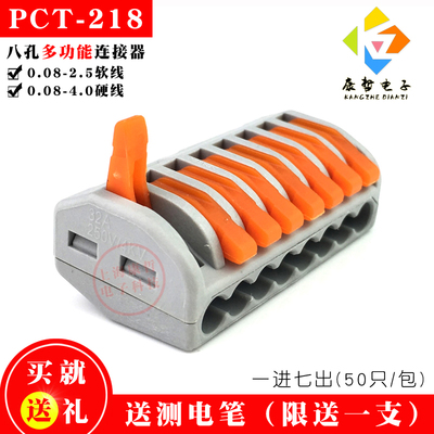 50只 康哲218八孔多功能电线连接器快速接头接线端子分线盒并线器