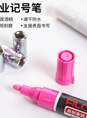 费洛朗油漆笔工业耐高温防水不掉色记号笔mk-55白色耐酒精防油油