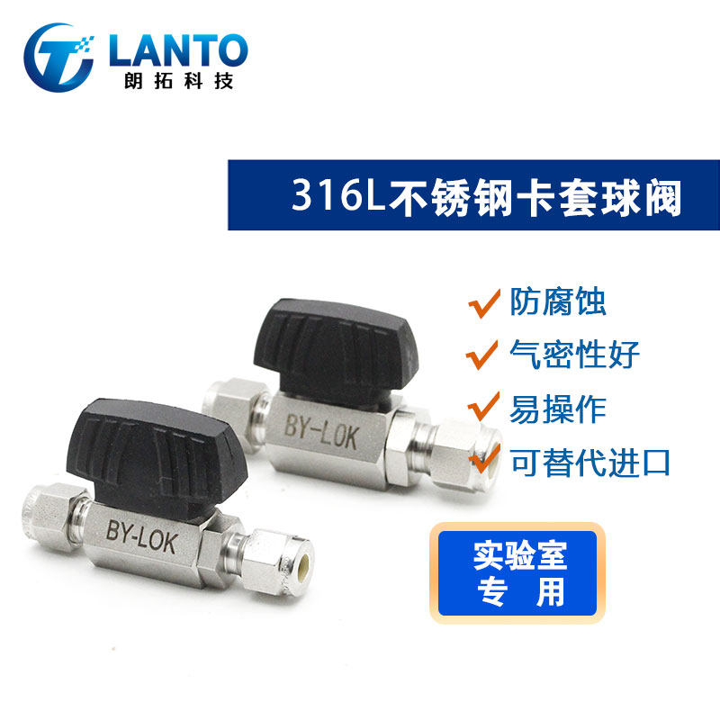 316L不锈钢卡套直通球阀 卡套式两通截止阀 低压仪器终端开关阀
