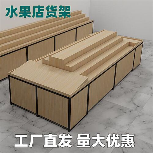水果店货架多层台阶梯形中岛柜靠墙边柜超市水果货架摆台展示架子