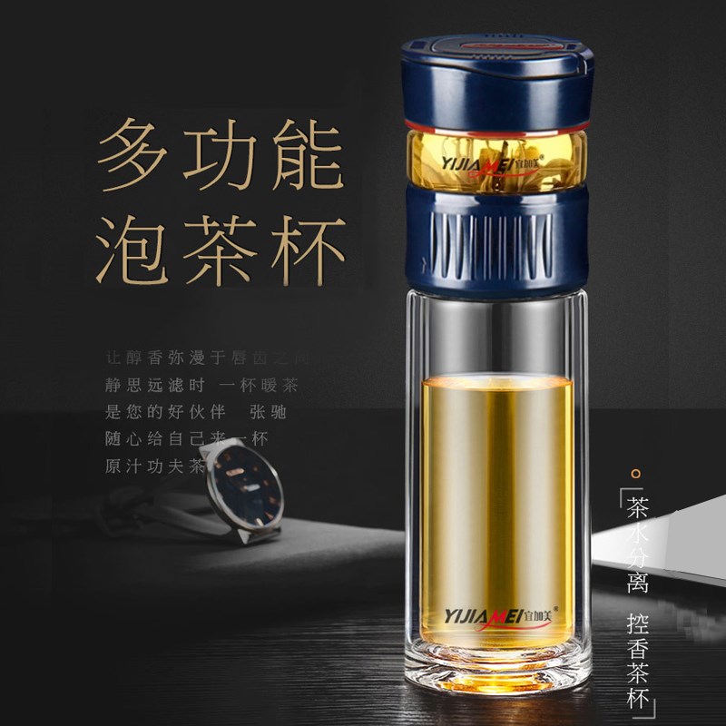 宜加美茶水分离杯子泡茶杯大容量便携水杯男士高档玻璃杯过滤茶杯
