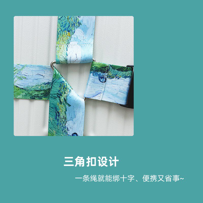 行李箱十字打包绳防开绑带旅行拉杆箱加固绑带固定绳梵高男女潮款