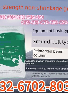 高强度可伸缩注浆材料C30C35C40注浆材料C45C50C60C70C8090微膨胀