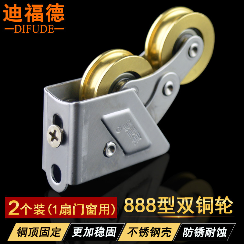 888型铝合金窗滑轮不锈钢防水不锈彩铝门窗轴承滚轮推拉门铜轮子