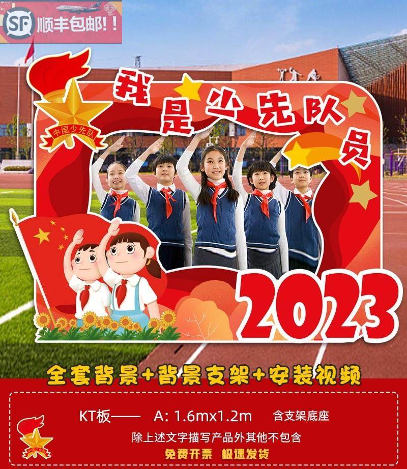 中小学校少先队员日入队仪式活动背景板定制kt板异形镂空拍照相框,节庆用品/礼品,装扮布置套餐,淘宝优惠券,粉丝福利购,淘宝优惠卷