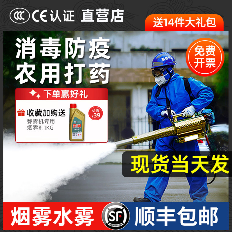 新型脉冲电动消毒防疫弥雾机农用喷雾器打药机雾化喷雾机迷烟雾机