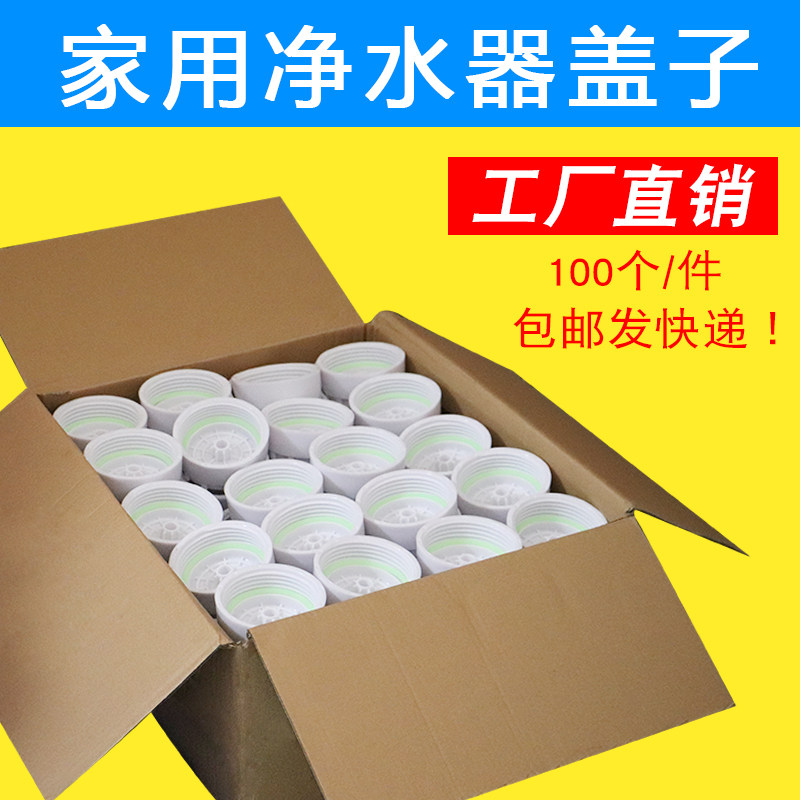 家用净水器盖子12齿34齿滤芯盖速腾天之蓝新飞反渗透RO机配件通用