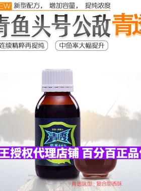 穿透王青透钓鱼小药青鱼螺蛳青乌青饵料添加剂野钓大青草鱼诱食剂