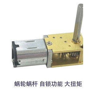 1218 N20微型直流减速电机蜗轮蜗杆自锁双轴加长轴3V6C12V大扭矩
