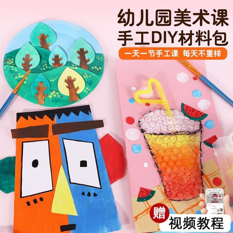 幼儿园创意美术课材料包手工diy儿童制作女孩子3岁玩具绘画画套装