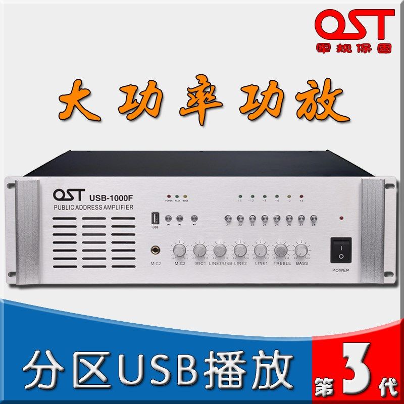 定压功放 USB播放MP3音乐 8路分区控制 带前置放大器广播扩音机