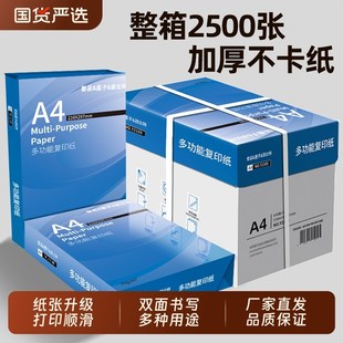 誉品70g复印纸整箱打印a4纸双面加厚80克纸单包 学生用草稿纸 免邮