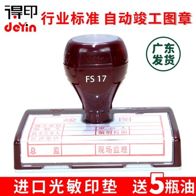 得印竣工图自动印章工程审核章验收质检纸盖章施工出图长方形定制