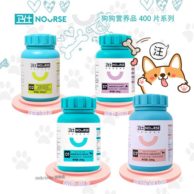 卫仕400片狗钙片微量元素维生素关节舒狗狗卵磷脂营养膏去泪痕片