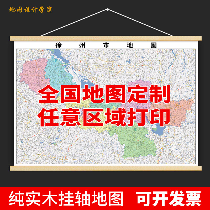新款实木挂轴地图定制装裱超大尺寸海报框画布框带杆定制挂墙画框