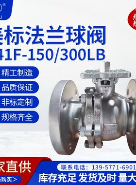 美标法兰球阀Q41F/H/W-150LB/300LB 高平台 防飞防火防静电硬密封