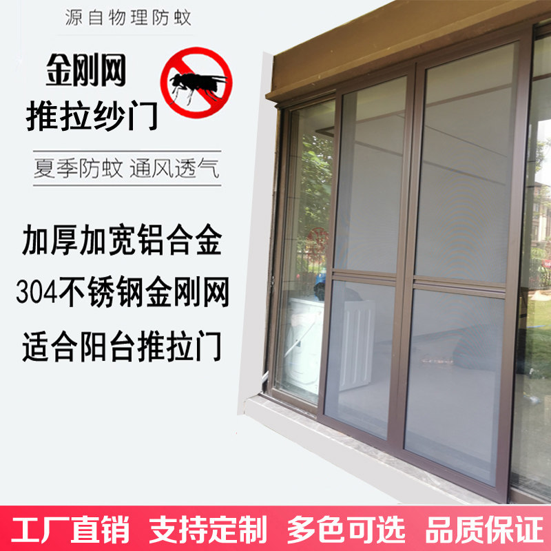 定做铝合金阳台沙门凤铝防蚊纱门推拉平移式纱门304不锈钢金刚网