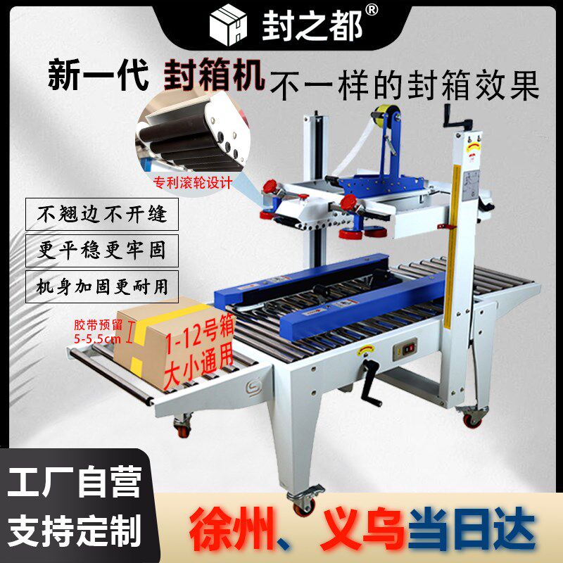 封之都纸箱打包机全自动折盖封箱机胶带十字工字封电商快递封口机