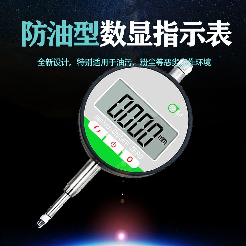 安恒电子数显防油百分千分表高精度0.001行程测量数字指示表