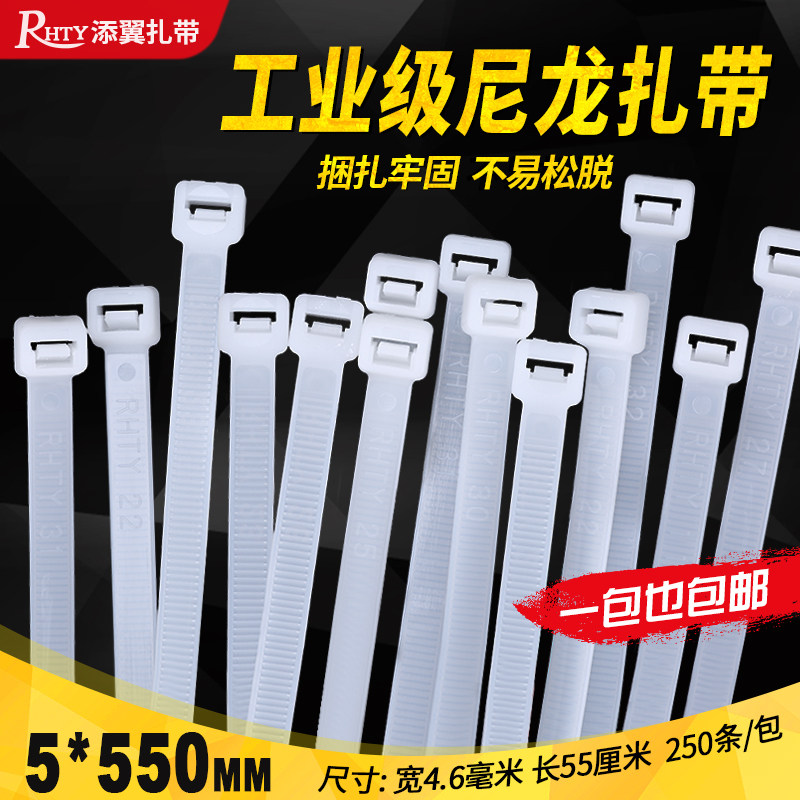 添翼尼龙扎带5*550塑料 扎带绑带五金 国标白黑色4.8MM宽 250条
