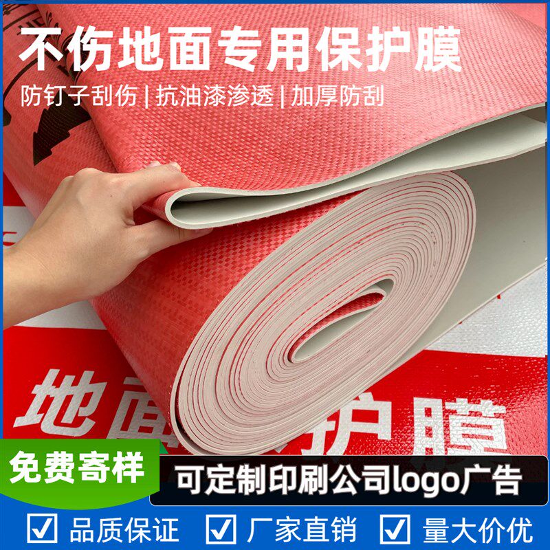装修地面保护膜eva瓷砖木地板防护加厚地膜红色保护垫家装