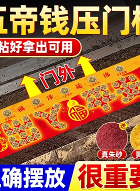 五帝钱压门槛黄铜钱出入平安入户门装修专用古币过门石下压的铜钱