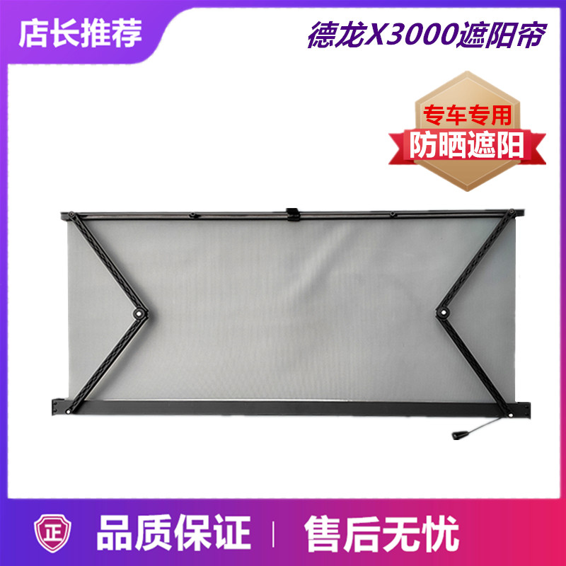 适用陕汽德龙X3000驾驶室遮阳帘挡光板遮阳板遮阳布一体式挡光帘
