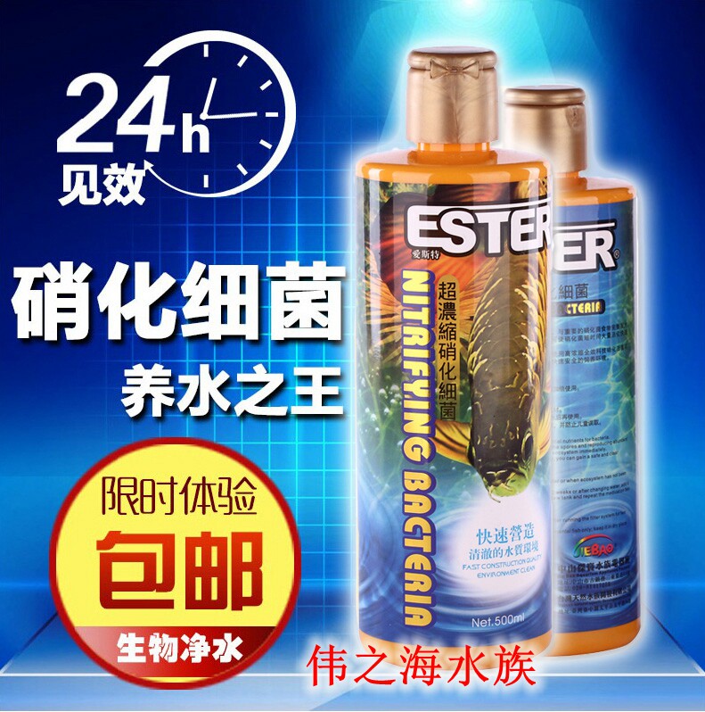 免邮!液体硝化细菌鱼药鱼缸水族箱过滤器培菌淡海水硝化菌净水剂
