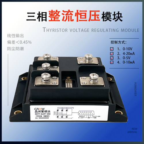 晶闸管可控硅三相整流恒压稳压模块全大功率150-1000A全隔离调压