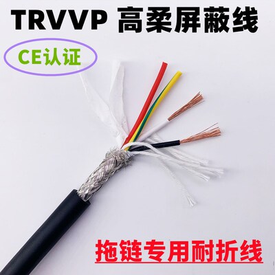 国标柔性屏蔽线TRVVP 4 9 12 15 18 25 30 40芯0.2耐折多芯信号线