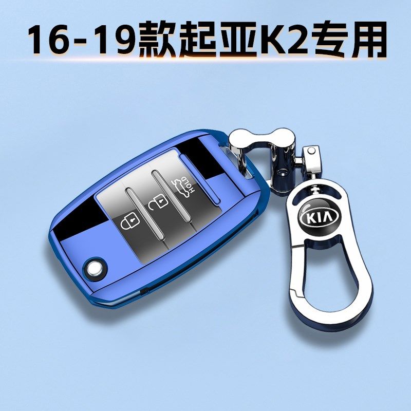 16-19款起亚K2钥匙套折叠专用三厢遥控外壳1.4L/1.6L男女保护扣包