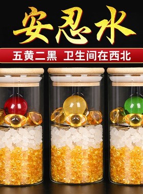 安忍水瓶子摆件玻璃瓶厕所西北床头朝西龙银麦玲玲五黄二黑安仁水
