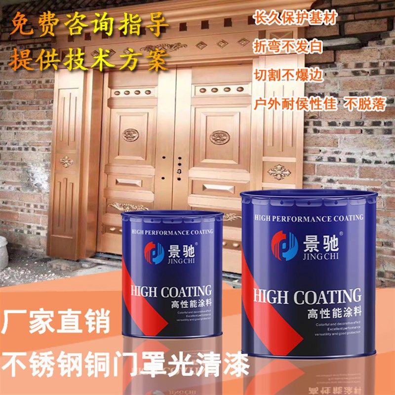 不锈钢铜门铜材防锈抗腐蚀透明清漆 高装饰性罩光涂料金属油漆