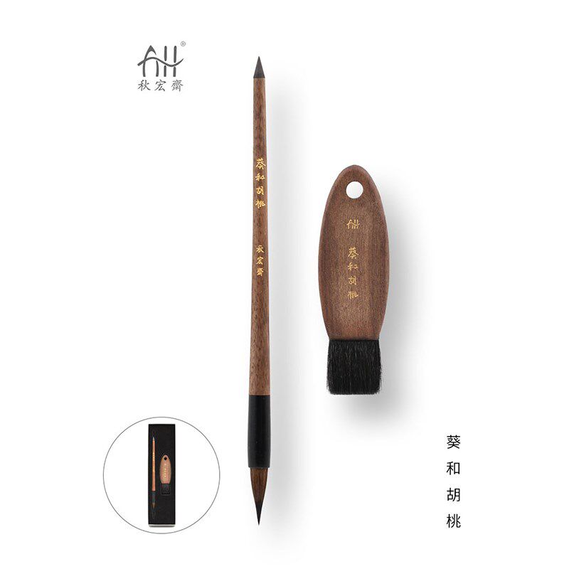 秋宏斋葵和胡桃水彩画笔画刷两支套装羊毫胡桃木笔杆画笔礼盒装