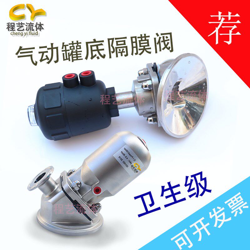 卫生级气动罐底隔膜阀316L快装卡箍一体式不锈钢头气动罐底隔膜阀