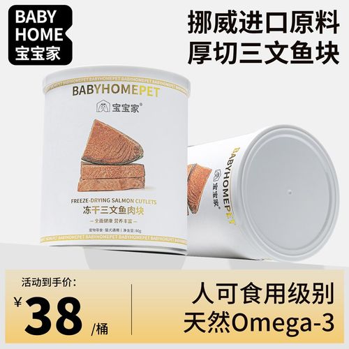 宝宝家三文鱼冻干狗狗零食带皮原切营养磨牙发腮猫咪宠物训练奖励