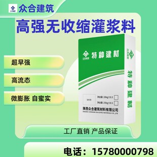 标准型 地脚螺栓锚固灌浆料 C60高强无收缩灌浆料 设备基础灌浆料