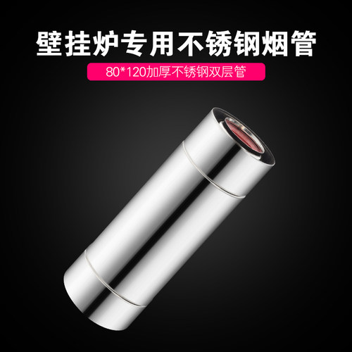 燃气壁挂炉烟管 双层不锈钢排烟管弯头80*120 45度90度壁挂炉配件