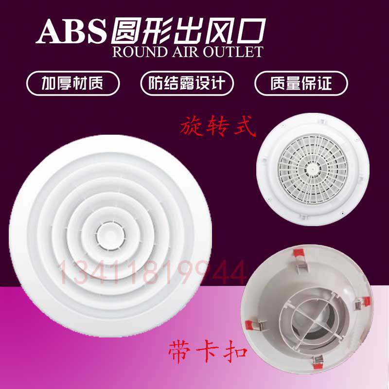 中央空调ABS圆形散流器固定排风旋转出风口天花吊顶新风系统百叶,电子/电工,室内新风系统,淘宝优惠券,粉丝福利购,淘宝优惠卷