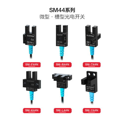 神武SM-44槽型U型光电开关传感器PM-T44/F44/K44/Y44/L44限位感应