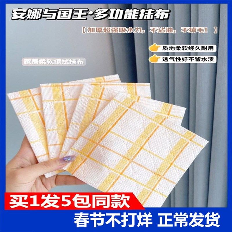 安娜与国王多功能抹布不易掉毛强力吸水干湿两用加大加厚10片/包