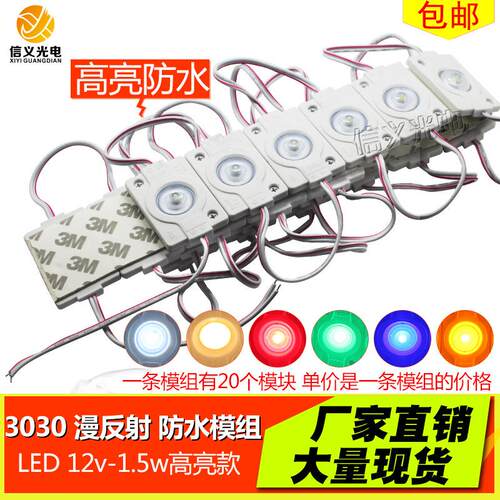LED 12v漫反射防水模组3030灯珠 1.5W单个双面灯箱发光字注塑透镜