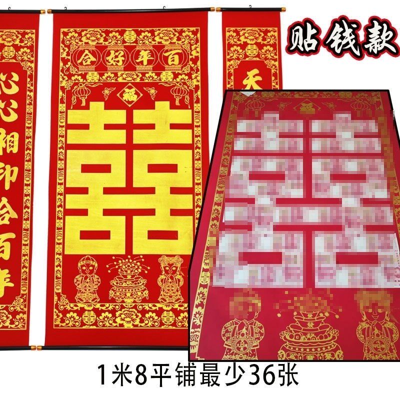 结婚贴钱喜字模板挂画古风婚庆老院装饰绒布烫金贴民间拜堂古对联