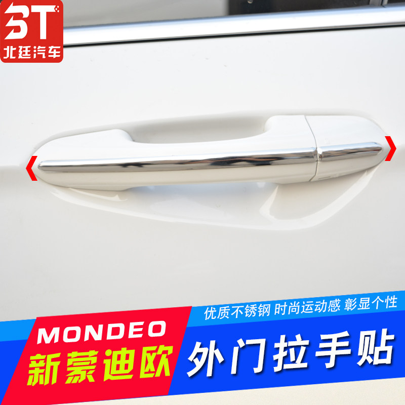 用于13-18-19款新蒙迪欧门拉手外拉手贴新蒙迪欧改装把手装饰条