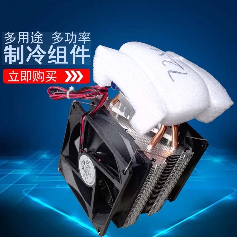 鱼缸冷水机制冷机 迷你 小型制冷器电脑降温系统半导体制冷片套件
