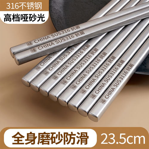 316不锈钢磨砂防滑抗菌筷子