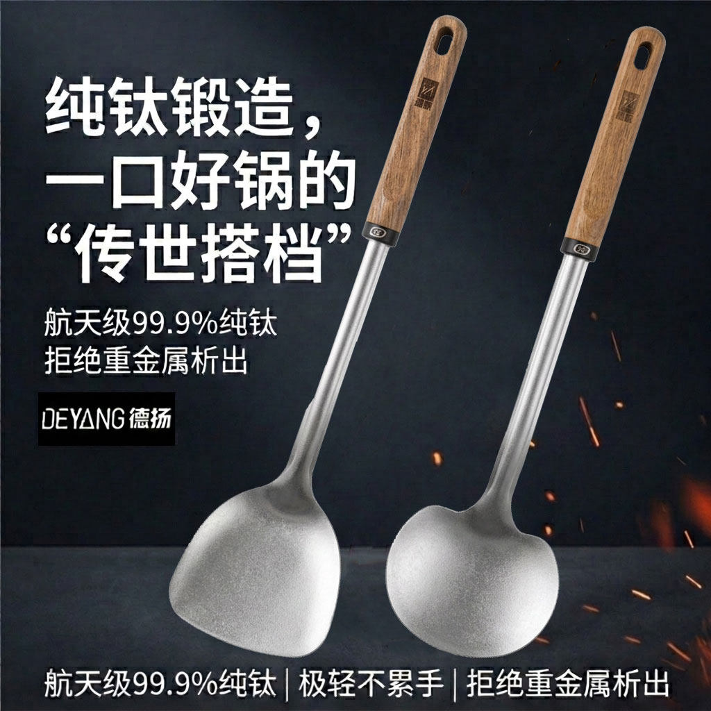 德扬纯钛结晶厨具套装木柄炒菜铲子汤勺轻盈防烫一套家用厨师专用