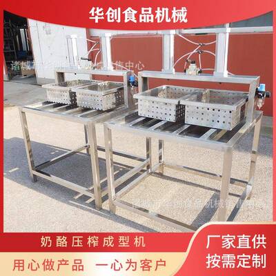不锈钢奶酪压榨机奶酪成型机奶酪生产设备豆腐成型机