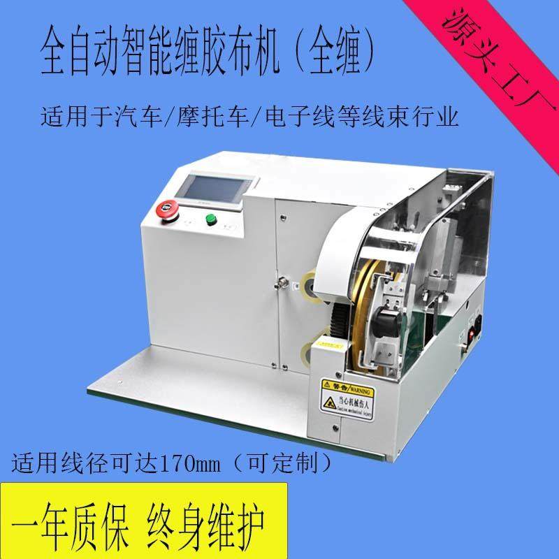 厂家直销全自动缠胶布机汽车线束捆扎机点缠全缠胶布缠绕机花缠,五金/工具,其他机械五金,淘宝优惠券,粉丝福利购,淘宝优惠卷