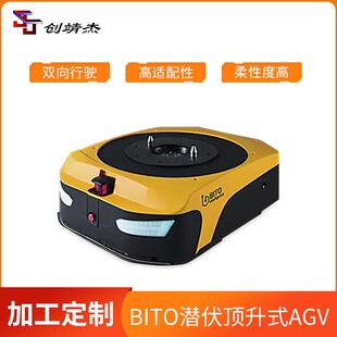潜伏顶升式机器人可双向行驶AGVBT-B800-C1智能作业机器人